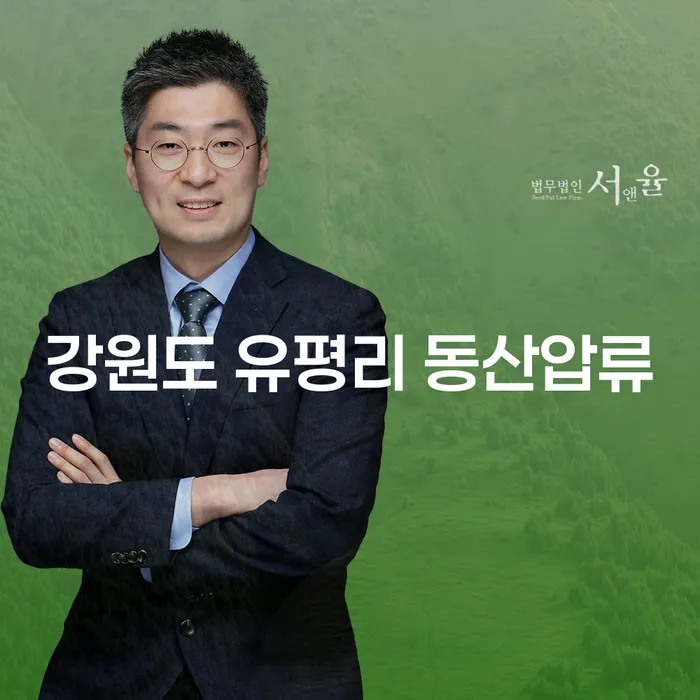 강원도 유평리에서 동산압류를 피하고 개인회생파산을 통해 새 출발을 할 수 있을까요?